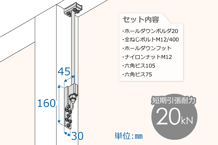 ホールダウン ボルダ２０ﾋﾞｽ付